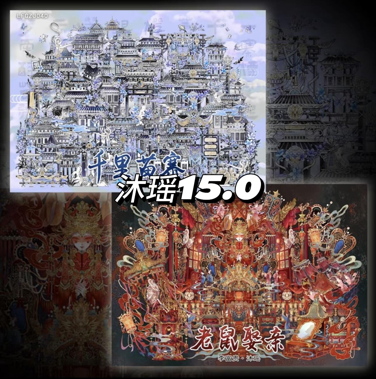 Muyao 15.0