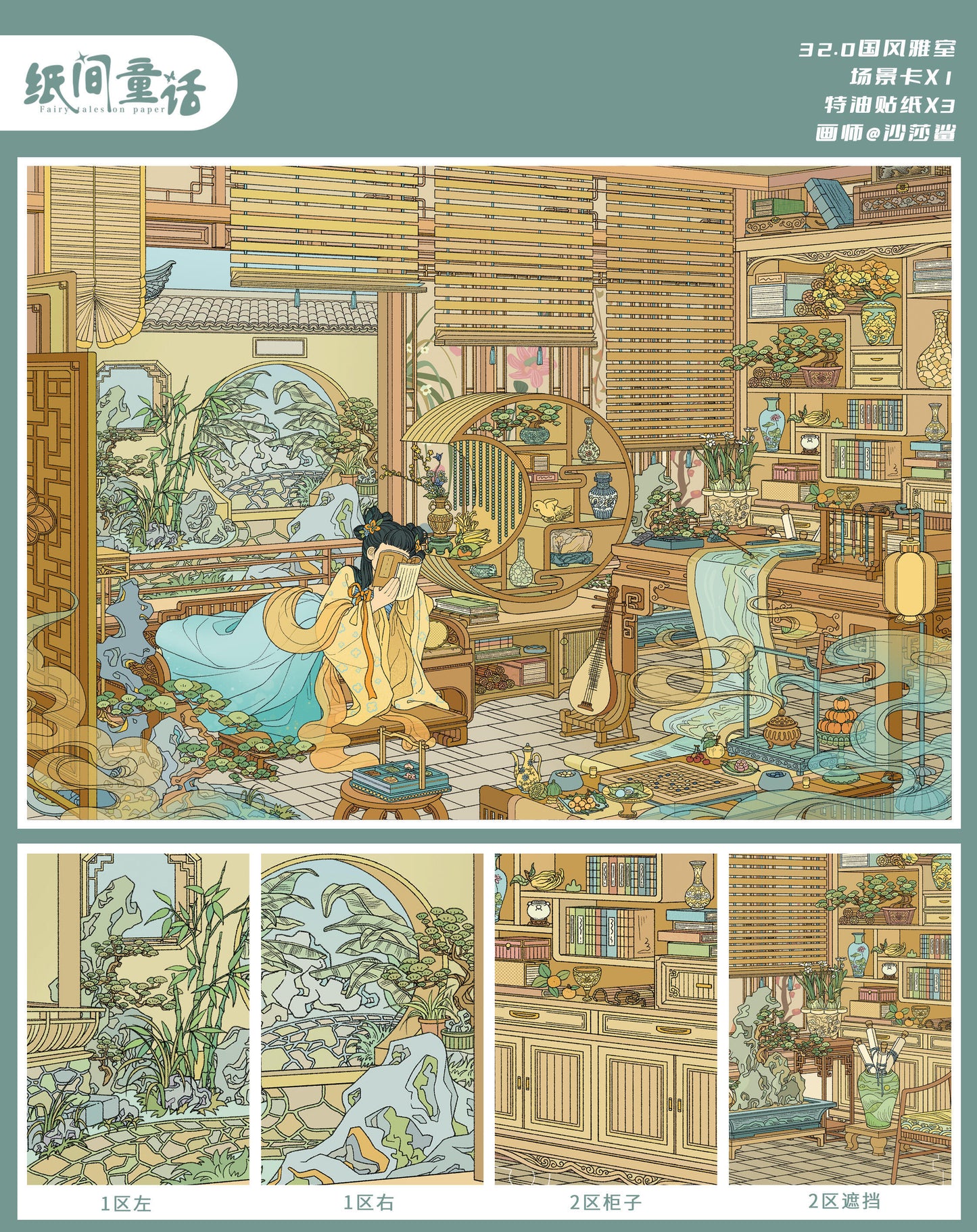 PaperFairytale 32.0
