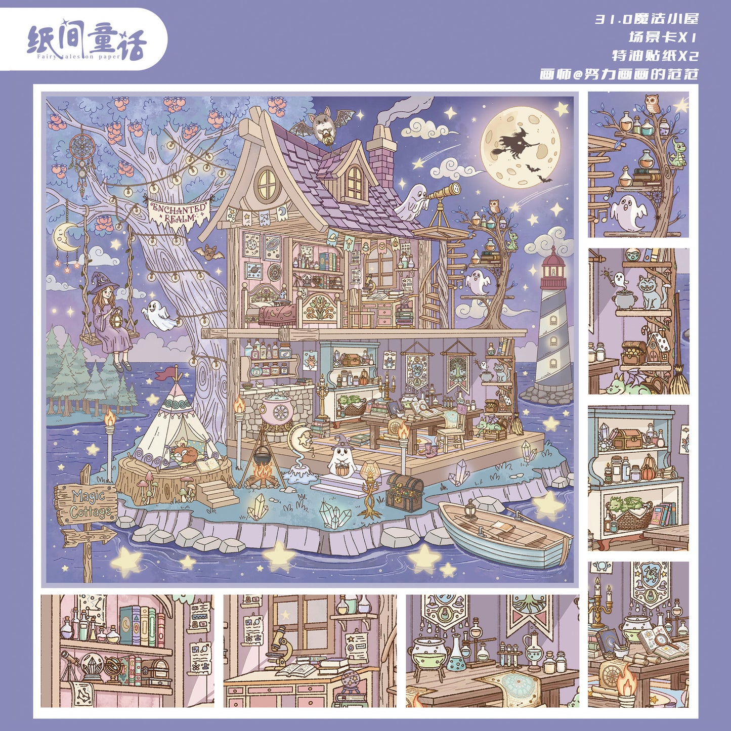 Paper Fairytale 30.0&31.0