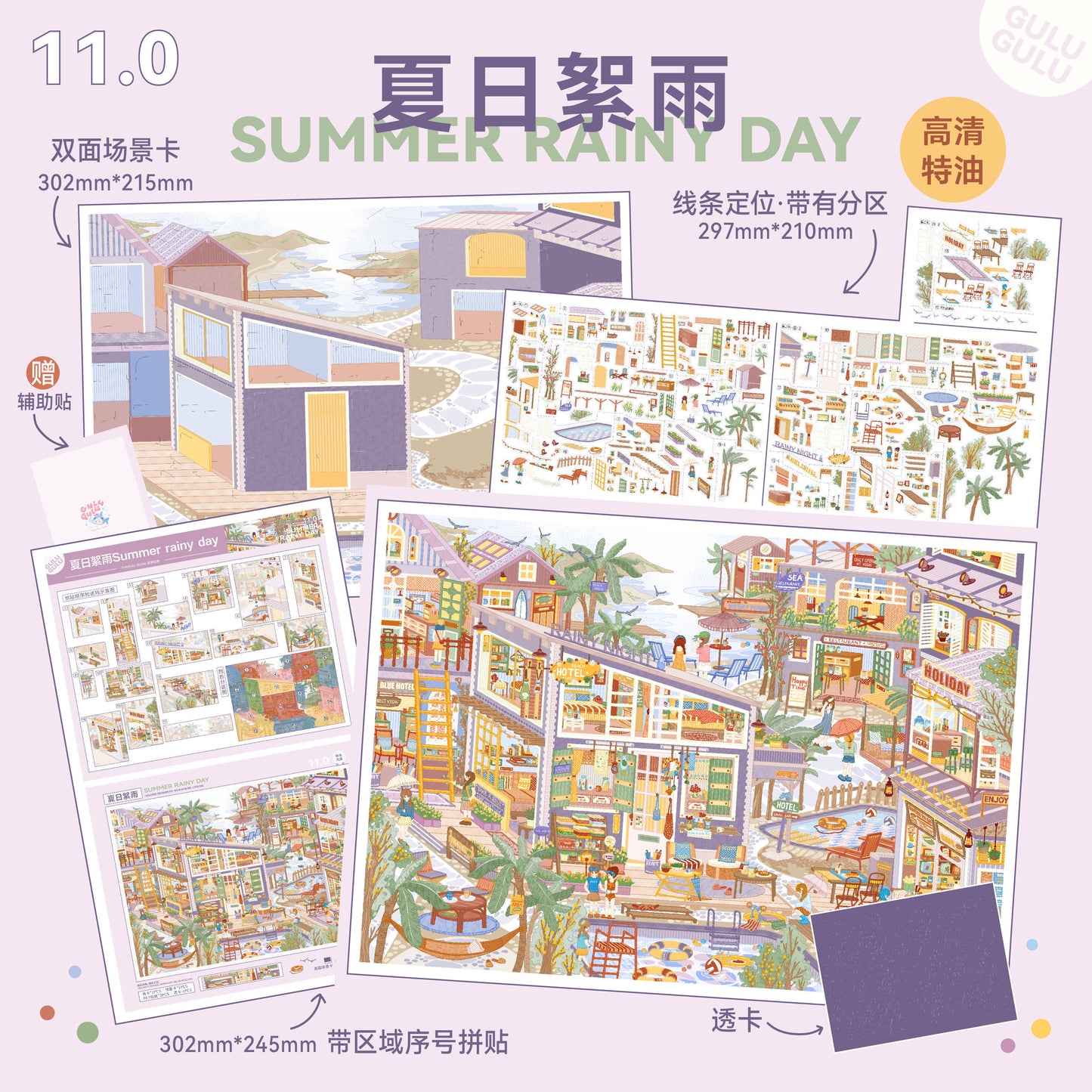 GuluGulu 11.0 Four Seasons