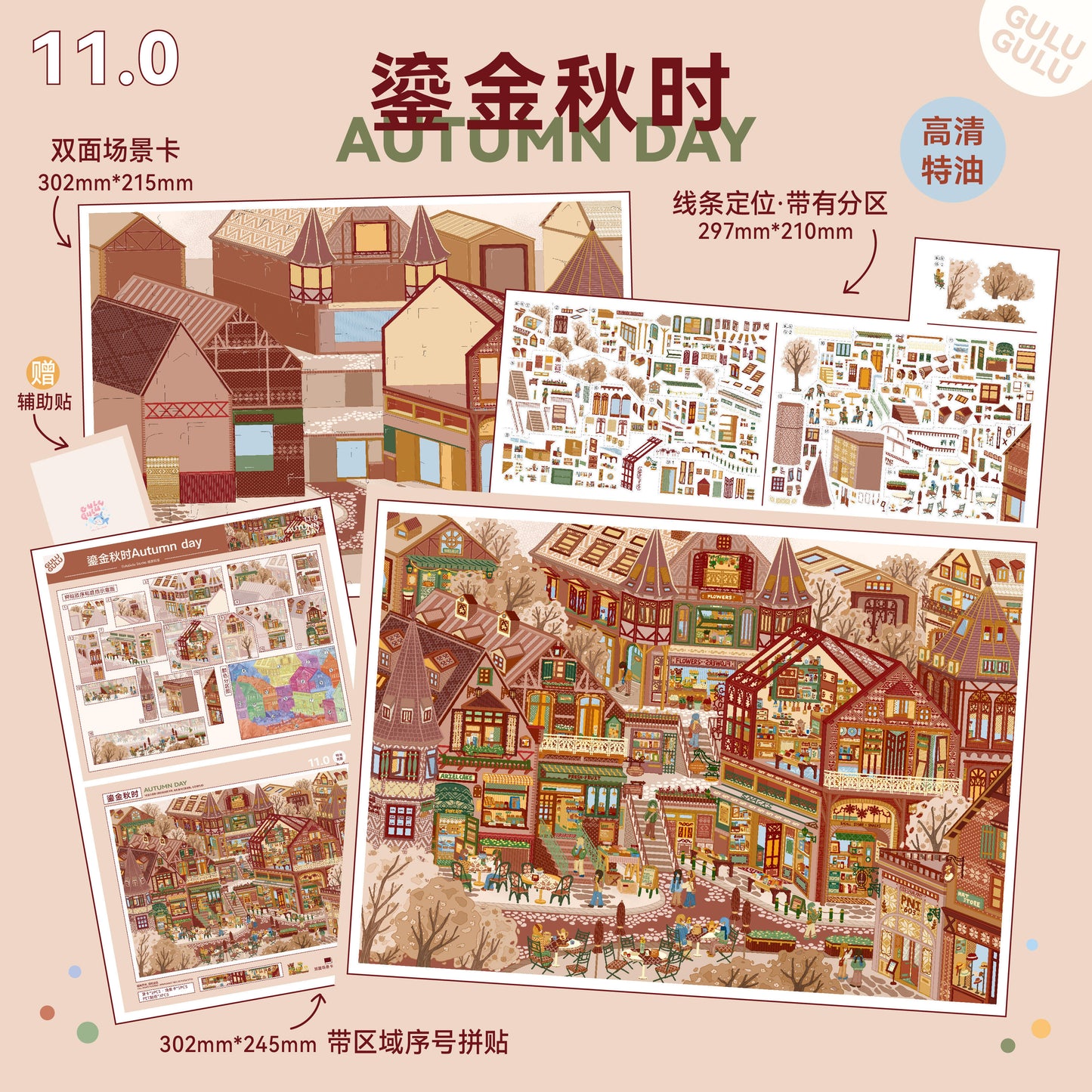 GuluGulu 11.0 Four Seasons