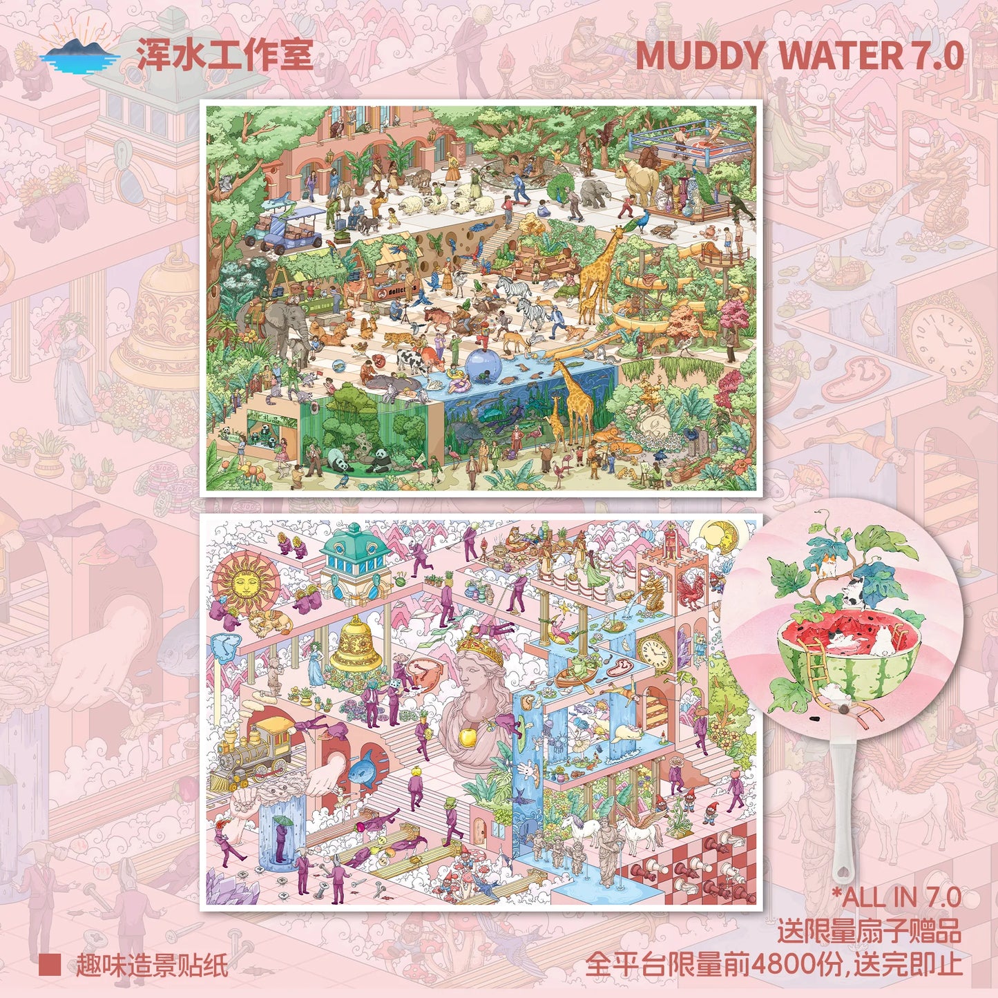 Muddy Water 7.0