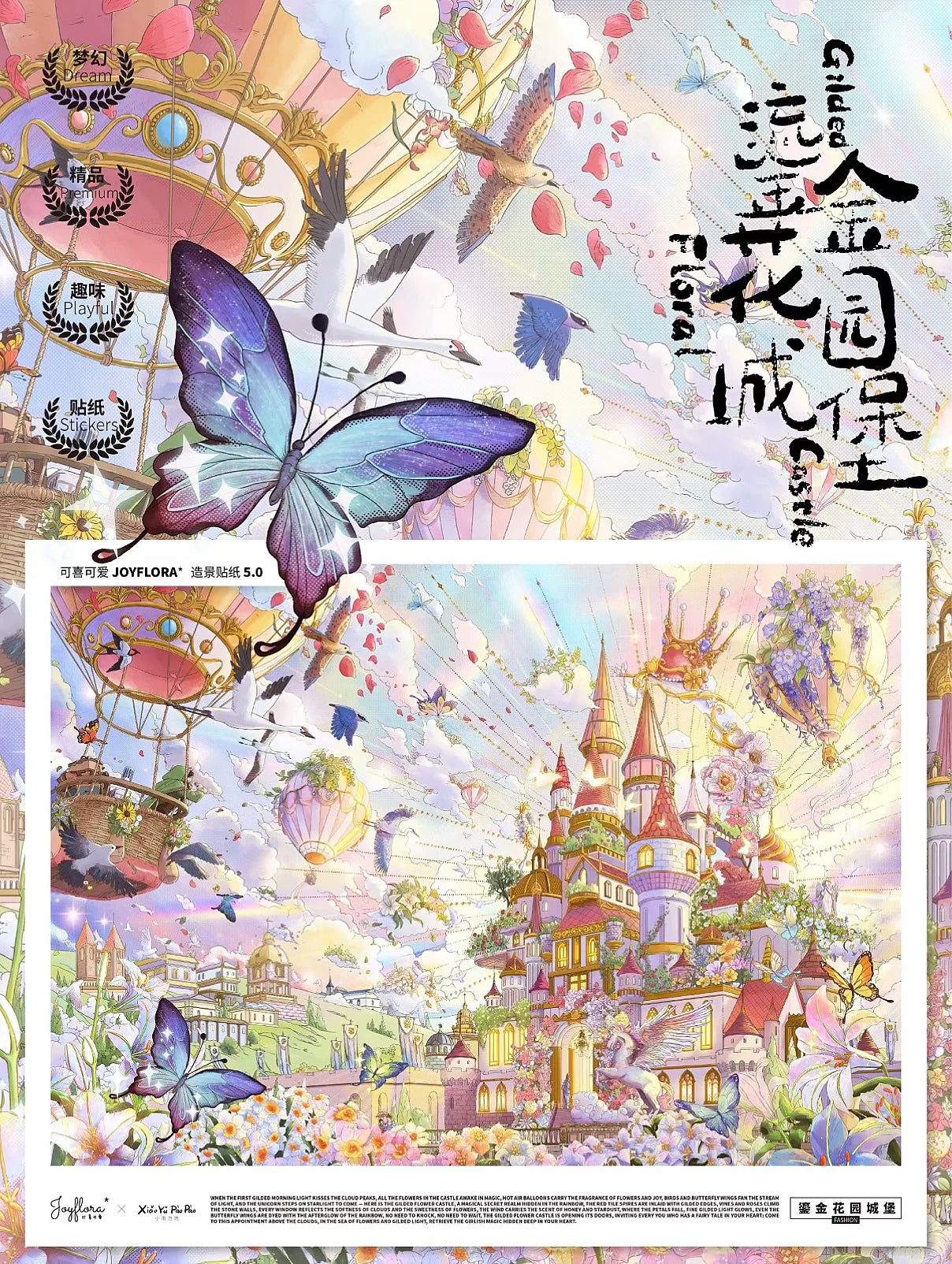 JoyFlora 5.0