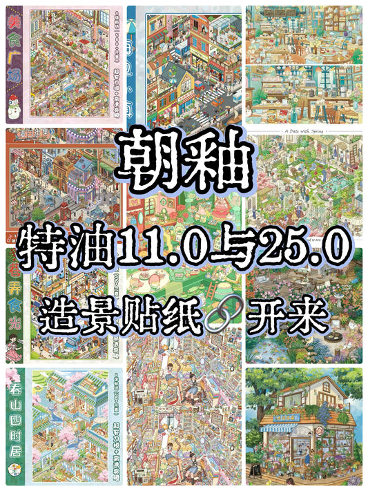 Chaoyou 11.0