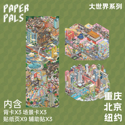 PARPERPALS Big Series