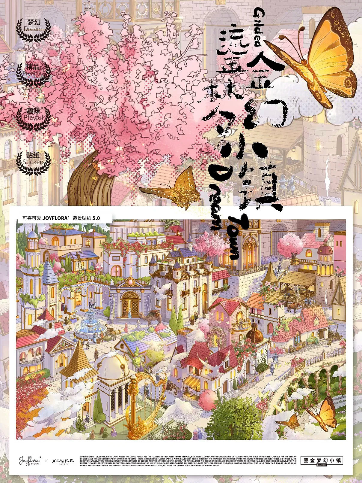 JoyFlora 5.0