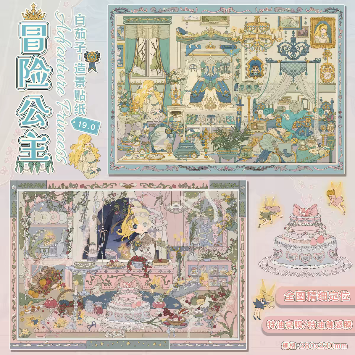 White Eggplant 19.0 Adventure Princess