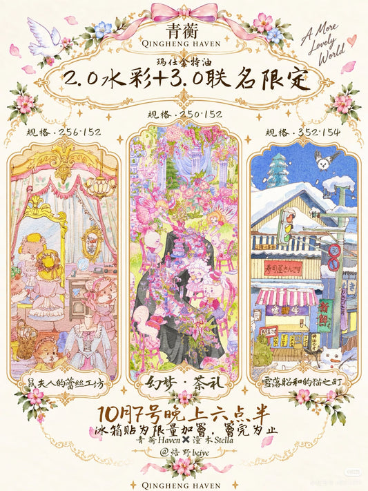 QingHeng Artist Collab