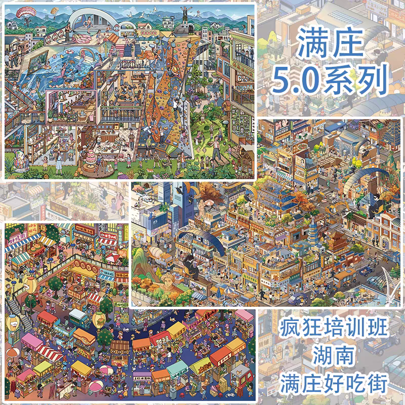 Manzhuang 5.0 LARGE