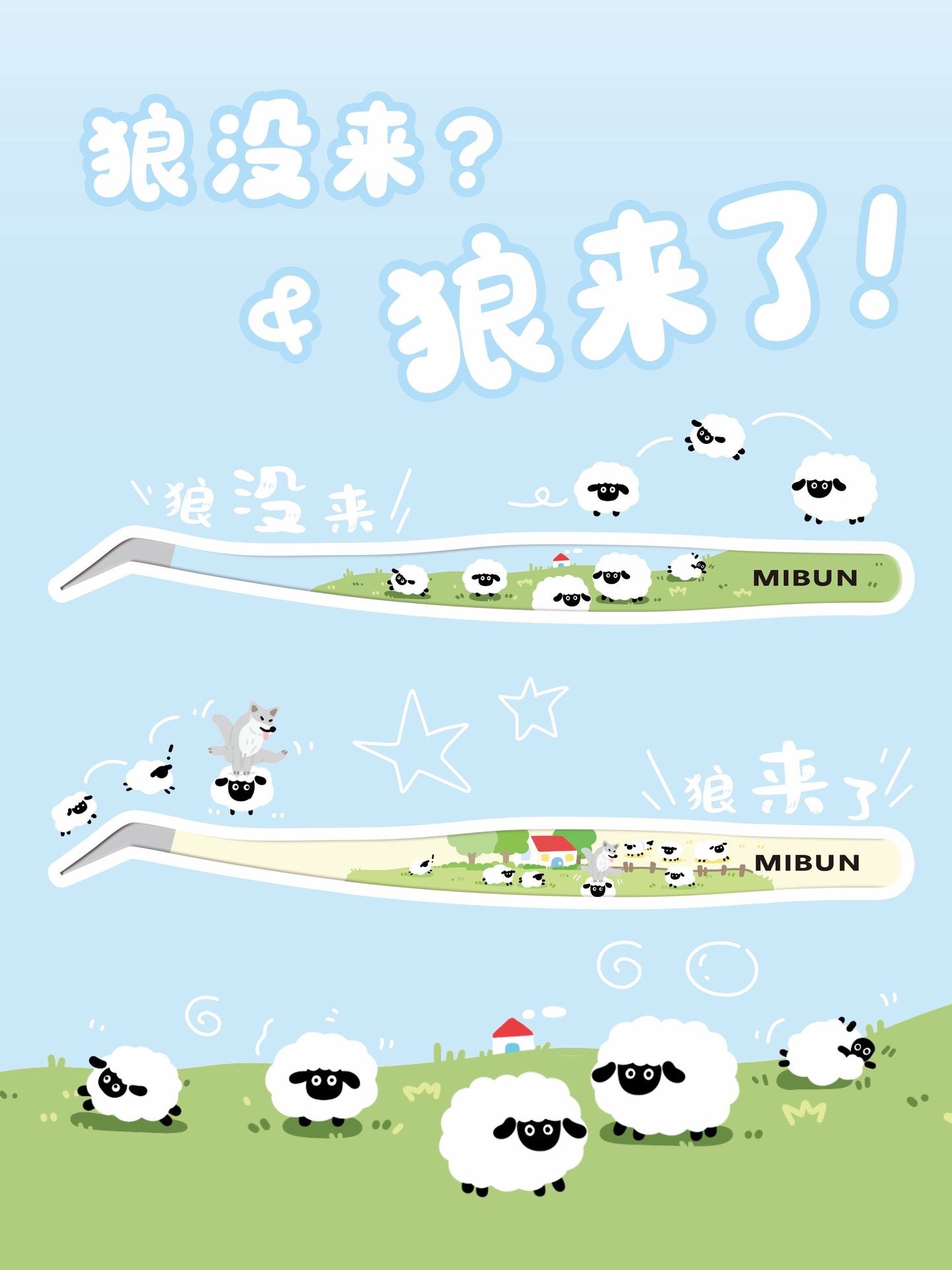 MIBUN Wolf is coming