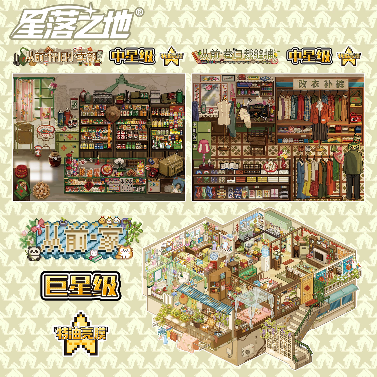 Star Fall 19.0 — 03