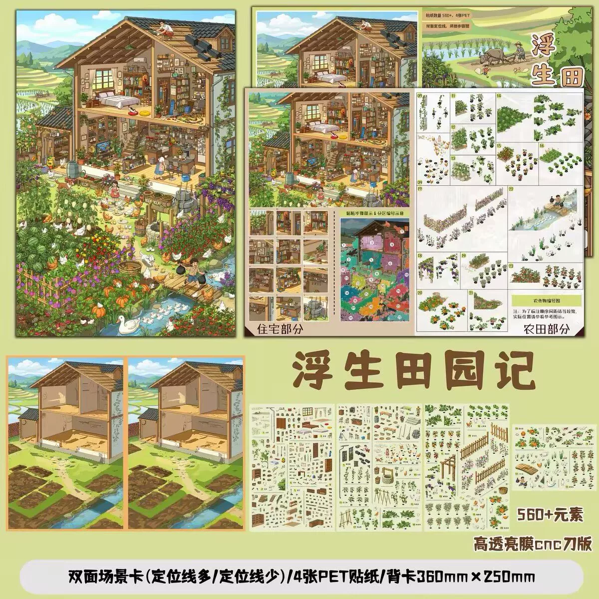Illustrated Build-a-Scene PET Sticker Sets — 08
