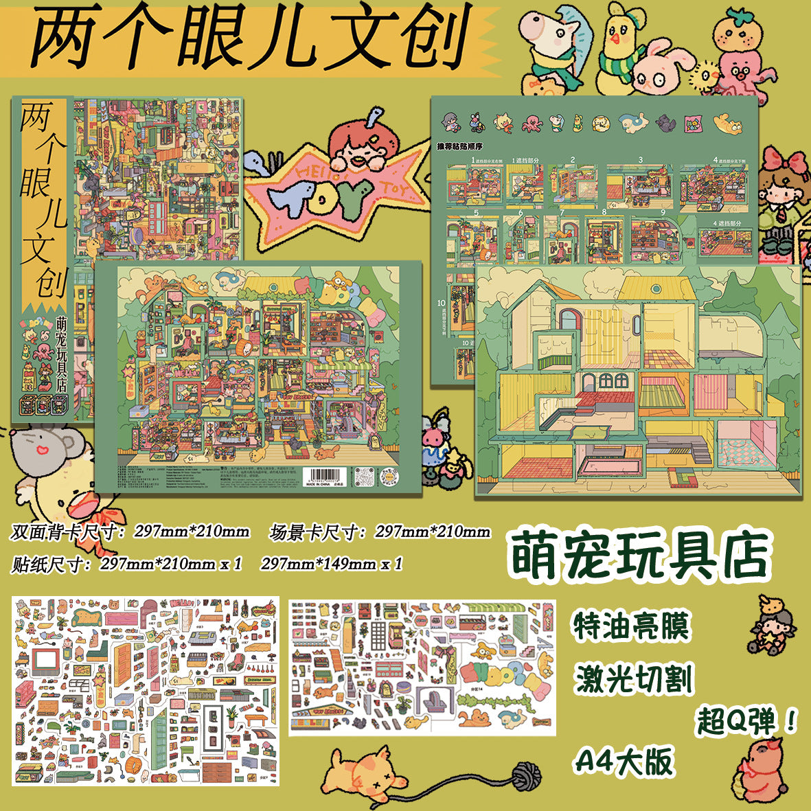 Two Eyes 11.0 — DIY Miniature Scene Sticker Kit — 07
