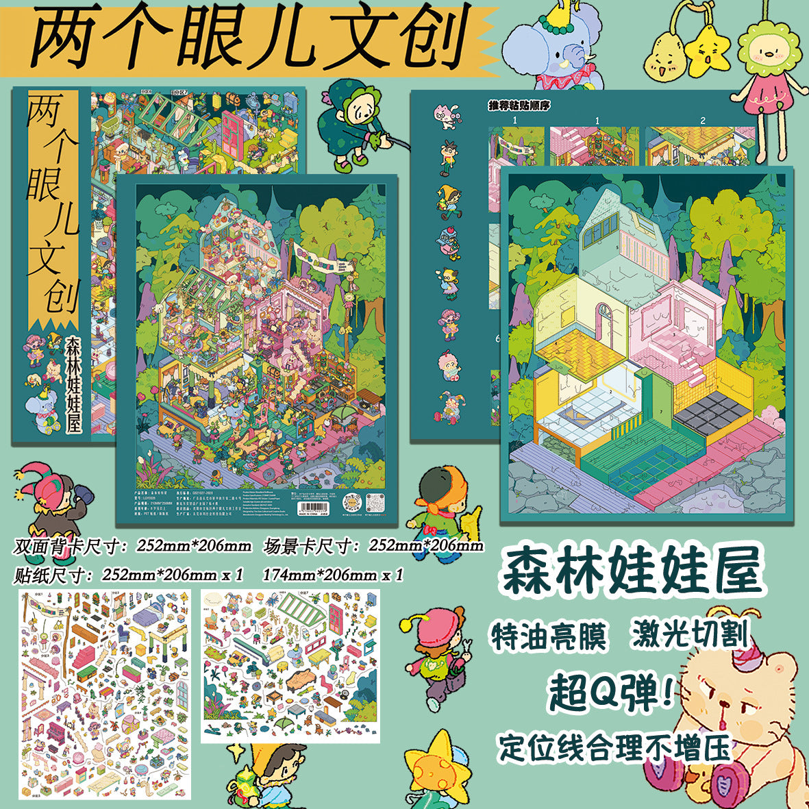 Two Eyes 11.0 — DIY Miniature Scene Sticker Kit — 06