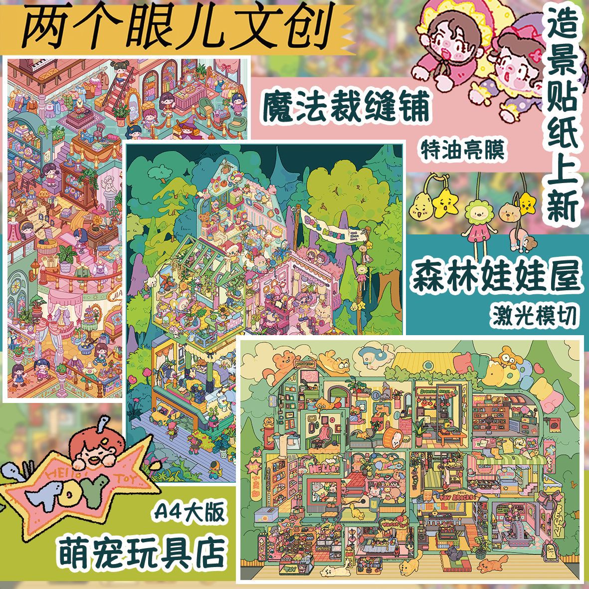 Two Eyes 11.0 — DIY Miniature Scene Sticker Kit — 04
