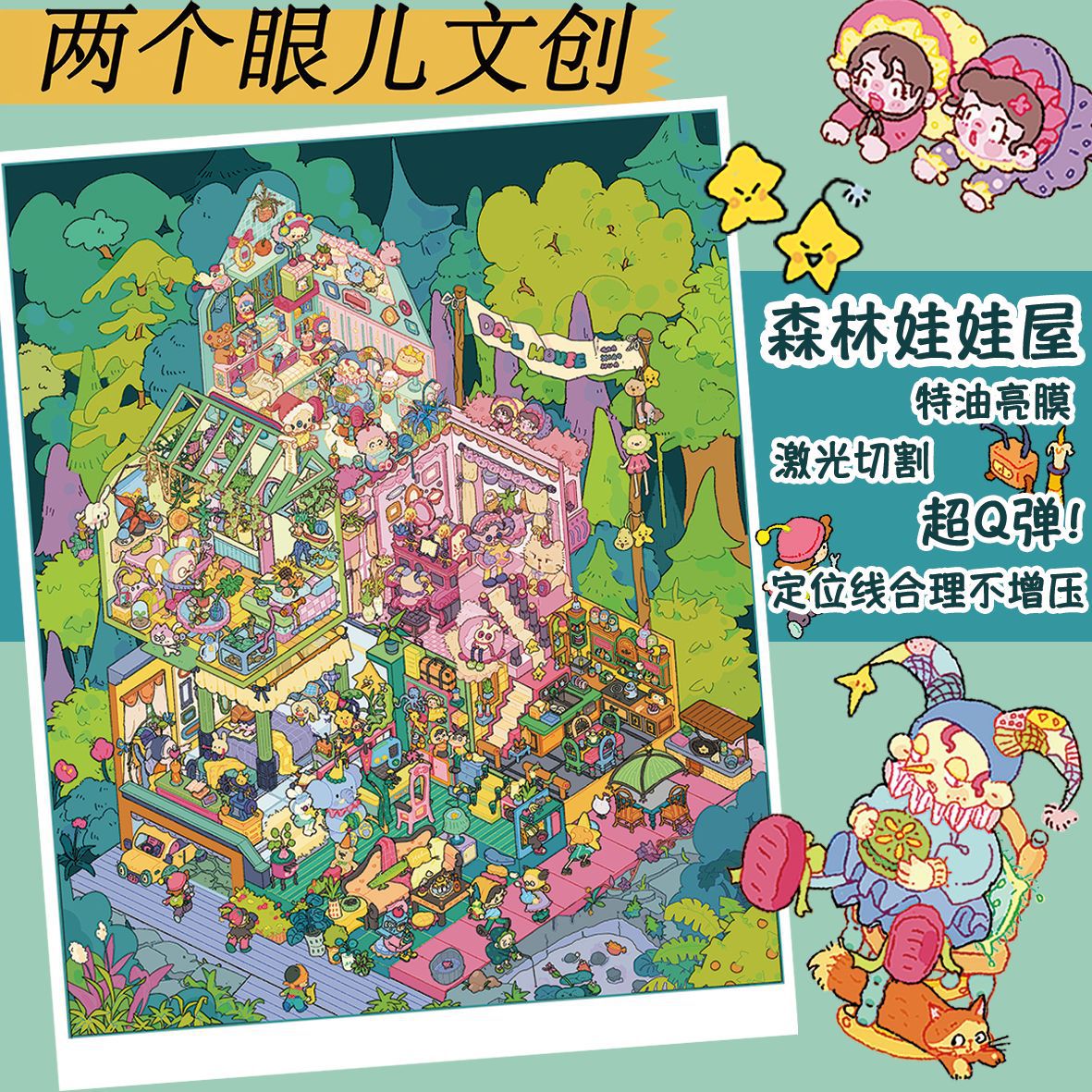 Two Eyes 11.0 — DIY Miniature Scene Sticker Kit — 01