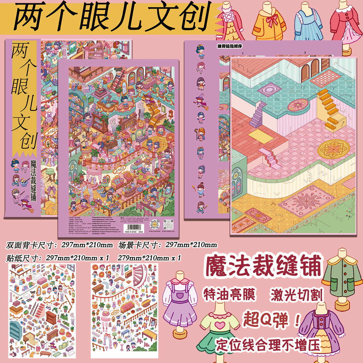 Two Eyes 11.0 — DIY Miniature Scene Sticker Kit — 05