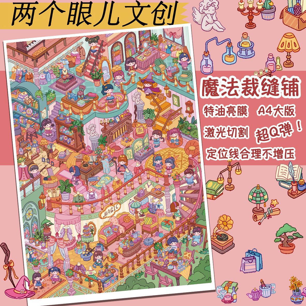 Two Eyes 11.0 — DIY Miniature Scene Sticker Kit — 03