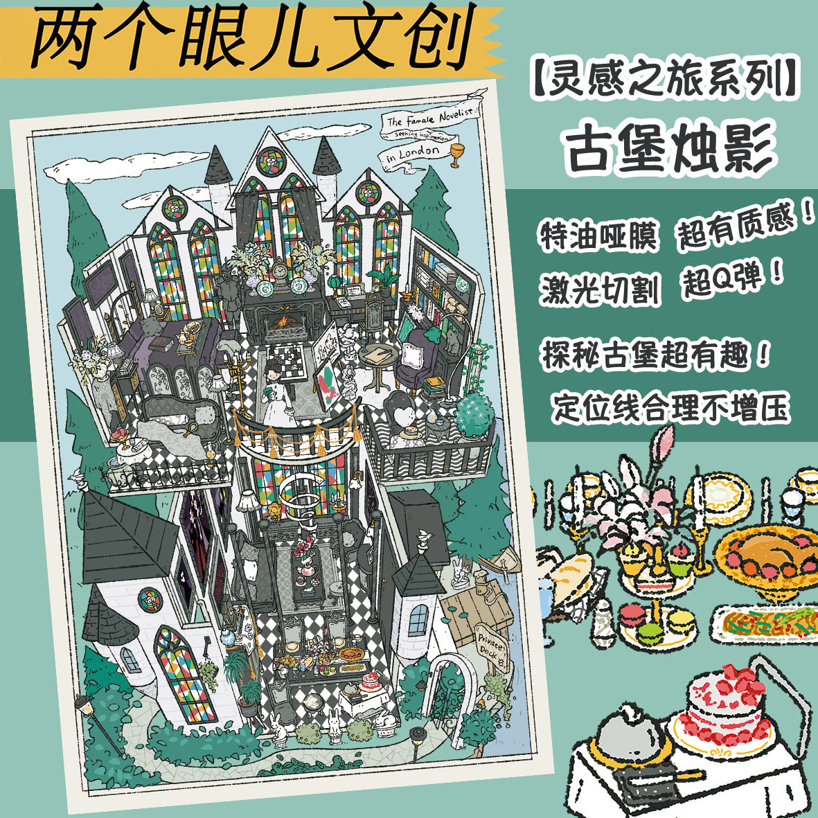 Two Eyes 12.0 — Bundle component: Candlelit Castle (one of three designs)