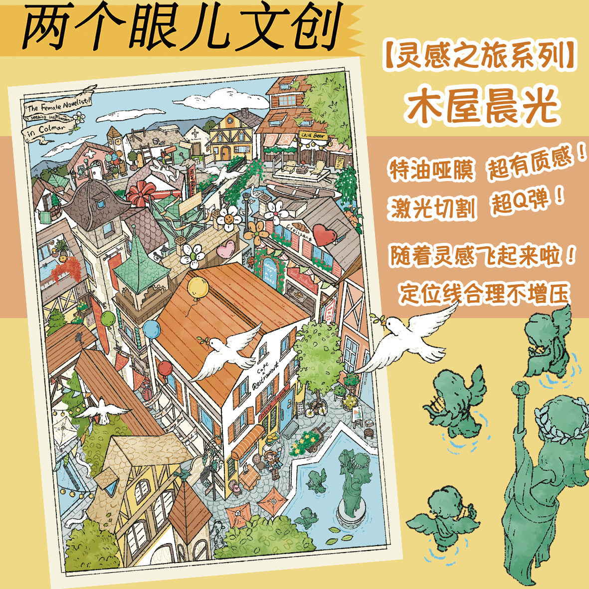 Two Eyes 12.0 — Bundle component: Morning Village (one of three designs)